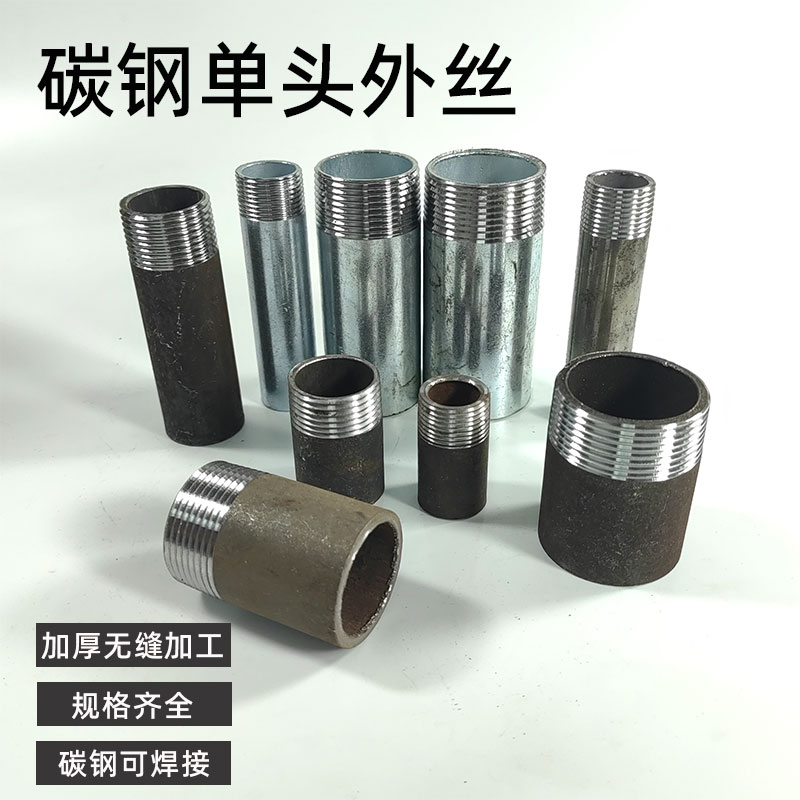 碳钢外丝焊接外丝熟铁单头外丝内接头单头丝无缝单丝头DN15-DN100