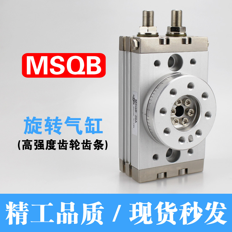 SMC型旋转气缸90度MSQB-10A 20A 30A 50R可调180度带缓冲气动摆台