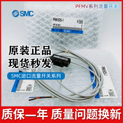 全新SMC流量开关PFMV505 505F 510 530F-1 PFMV300-ML 大量现货