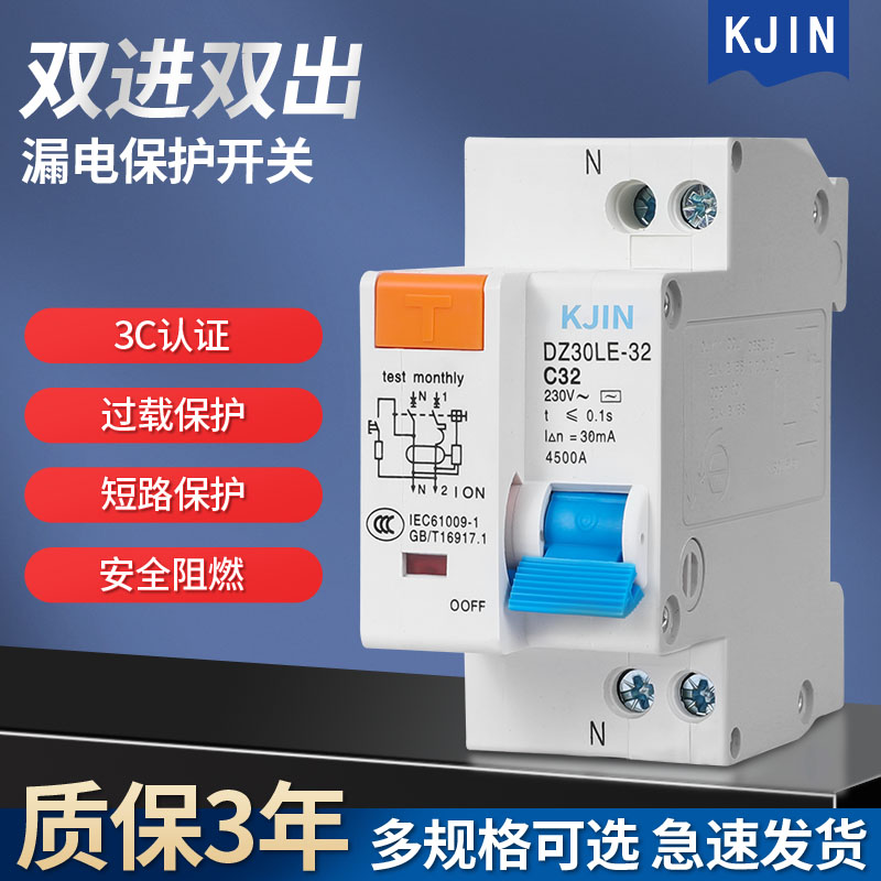 DZ30LE-32漏电保护开关小型家用断路器空气开关双进双出双线1P+N