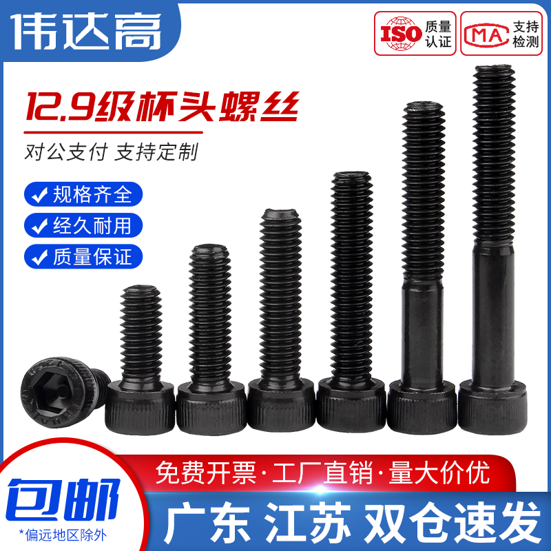 内六角螺丝级高强度栓杯