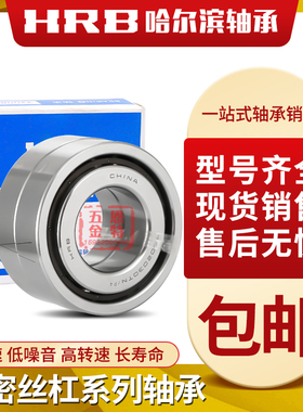 HRB哈尔滨滚珠丝杠配对轴承760208 760209 760210TN/P4 5 DBB TBT