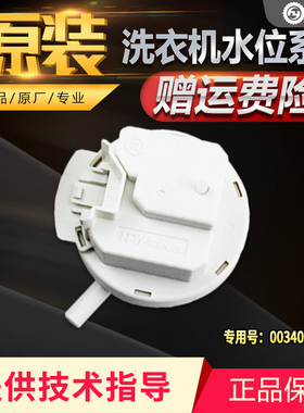 MS7598Z61U1,MS80-BYD1528U1/ N适用海尔洗衣机电子水位传感器