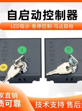 DSE701K-AS深海控制器DSE702AS-HC柴油发电机组控制面板启动模块