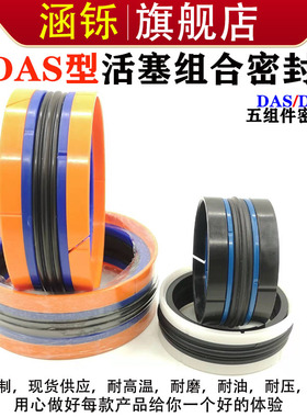 KDAS活塞注塑机五组合密封圈DPM外径20/22/25/28/30/32/35/36油封