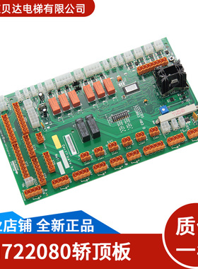 电梯轿顶板KM722080G11/LCECCBS/722083H0适用巨人/通力电梯配件