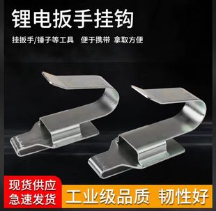 架子工扳手挂勾电动扳手挂钩多功能支架镀锌材质木工专用通用挂架