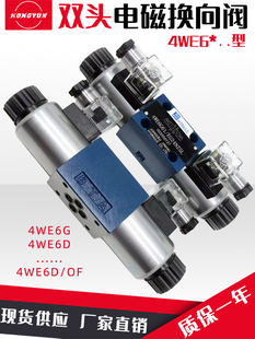 液压电磁换向阀4WE6E J泵站系统电子开关阀 24V油压电磁油阀4WE6G