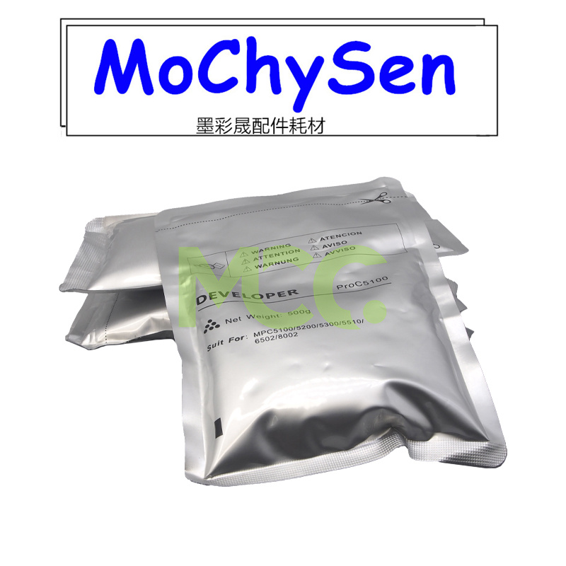 理光MPC6502 8002载体5100 5110 MPC6503 8003 5200 5210载体显影