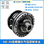 高精密膜片气压回转夹头GD 30内撑外夹中心通孔磨床检测设备夹具