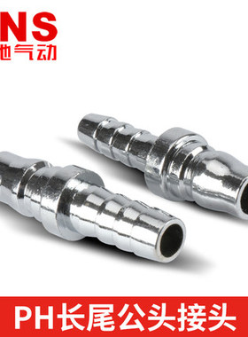 SNS神驰气动C式快速接头PH-10 PH-20 PH-30 PH-40 PH-60