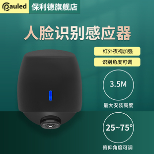 保利德人脸识别门禁感应器自动玻璃门禁影像感应器防水防夹探头