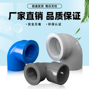 PVC单内牙90度 弯头塑料水管接头内丝直角配件螺纹转接20变25转32