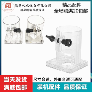 雕刻机配件 3709修边机透明壳底座外壳白壳国产款 3701 3703