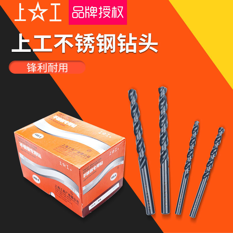 上工不锈钢钻头直柄麻花钻头高钴钻头 电钻 麻花钻 转头1-8.0mm