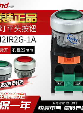 正品tend天得22mm平头带灯按钮TN2IR2G-1A 绿色TN2IR2R-1A 1B 1C