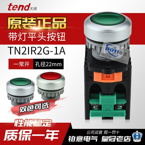 正品天得平头带灯按钮绿