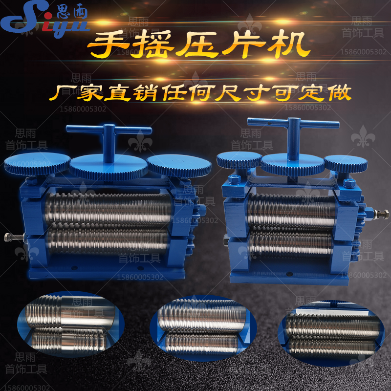大小型手揺压片机 手揺压线机 压方条半圆条 压钢模 打金首饰工具