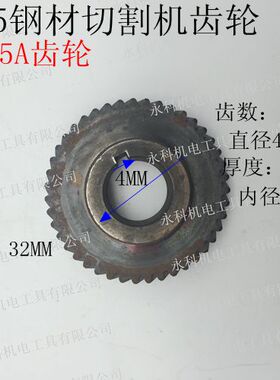 欧本7355A SLD7355A切割机齿轮钢材机齿轮 俊丰355切割机齿轮配件