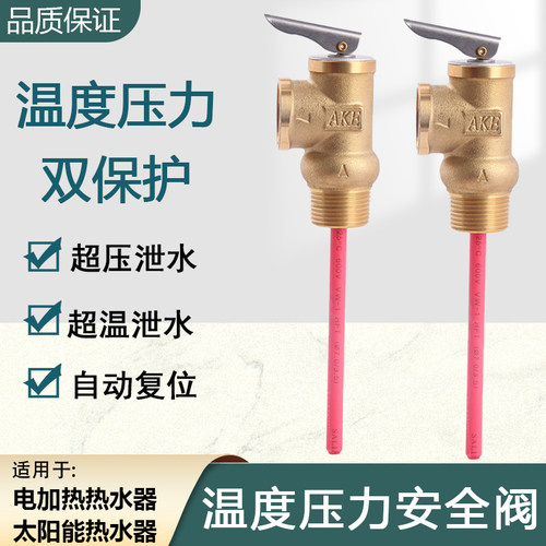 太阳能电热水器安全阀温度压力安全阀 TP阀WYA-20WYA-15安全阀