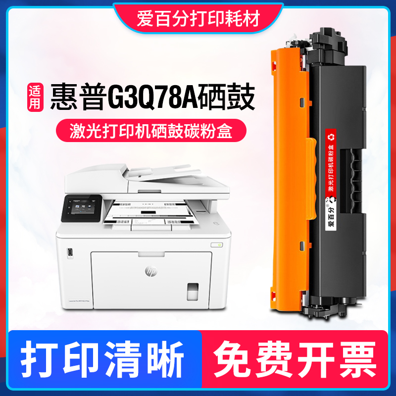 适用惠普硒鼓碳粉盒成像