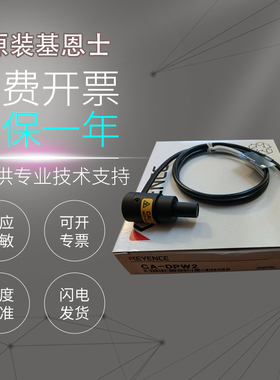 原装基恩士LED灯光源CA-DPW2 DBW8 DDW15 DRW10X DC40E DXW5 D5