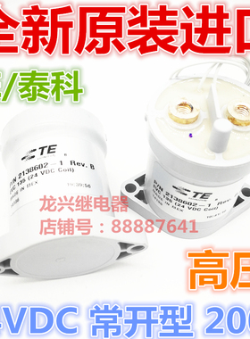 TE/泰科高压 EVC135 接触器135A 24V 墨西哥生产 2138602-1