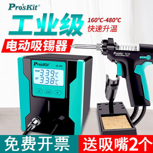 台湾宝工电动吸锡器SS-331H强力拆焊吸锡泵除锡台90W吸锡枪拆焊台