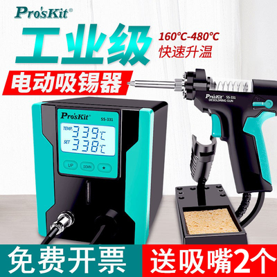 台湾宝工电动吸锡器强力