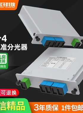 分插卡盒式光器一四路纤