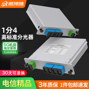 1分4插卡盒式分光器一分四分路器1分2光纤1分8分线器移动联通电信
