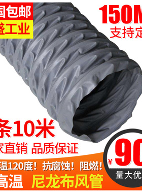 高温灰色尼龙布风管 防火排风管 排气通风软管钢丝伸缩风管 150MM