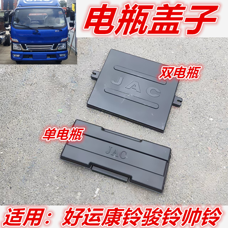 适用于江淮配件好运康铃