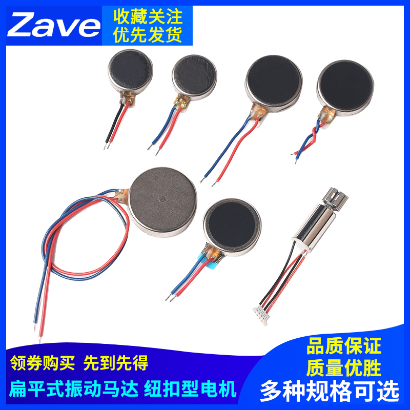 扁平式1027/0830/0408/1234震动电机10*2.7mm纽扣式振动电机3V5V