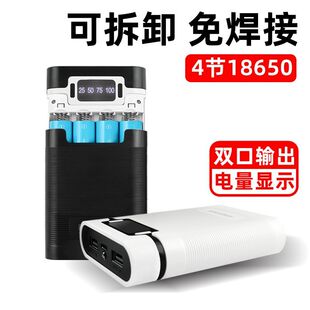 CFAY充电宝外壳套件免焊接4节18650电池组装可拆卸充电移动电源盒