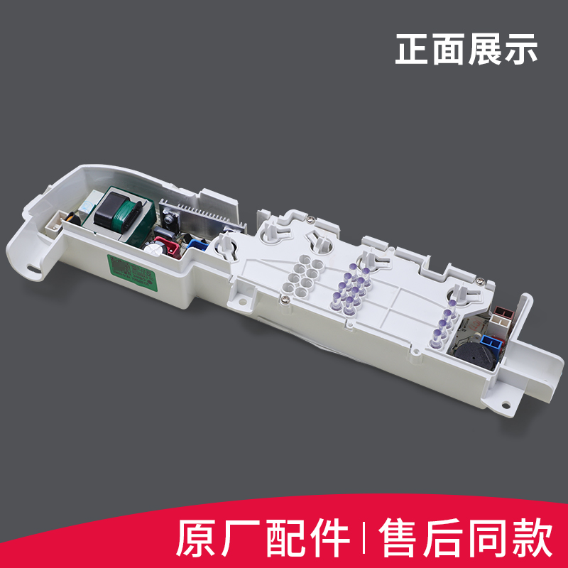 适用海尔洗衣机配件电脑