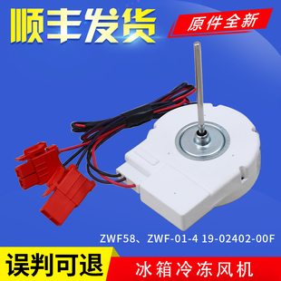 00F风机 冰箱BCD 435WKPZM 适用美 风扇电机ZWF 02402