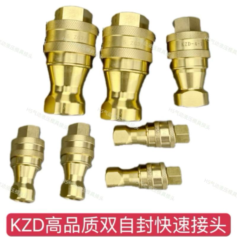 NISE KZD 2-6 ZG1/4开闭式液压快速接头，黄铜自封接头