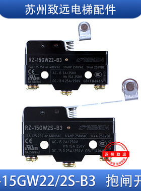 抱闸检测开关 RZ-15GW22-B3 微动触板开关RZ-15GW2S-B3 全新原装
