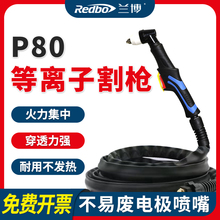 兰博PT31/80等离子切割机枪嘴电极喷嘴陶瓷嘴配件弯柄枪头100型30