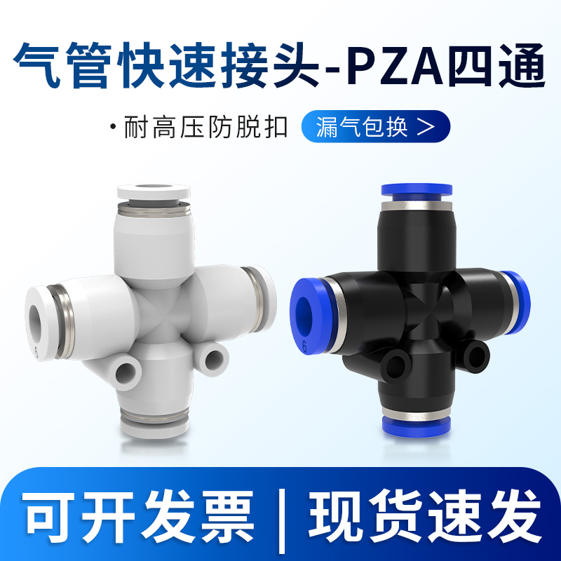 气动快速插接头十字四通