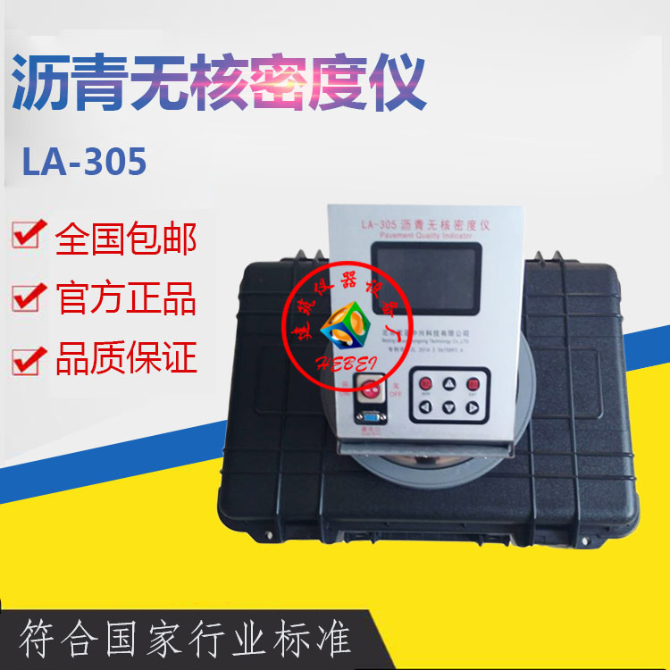 沥青无核密度仪测量路面