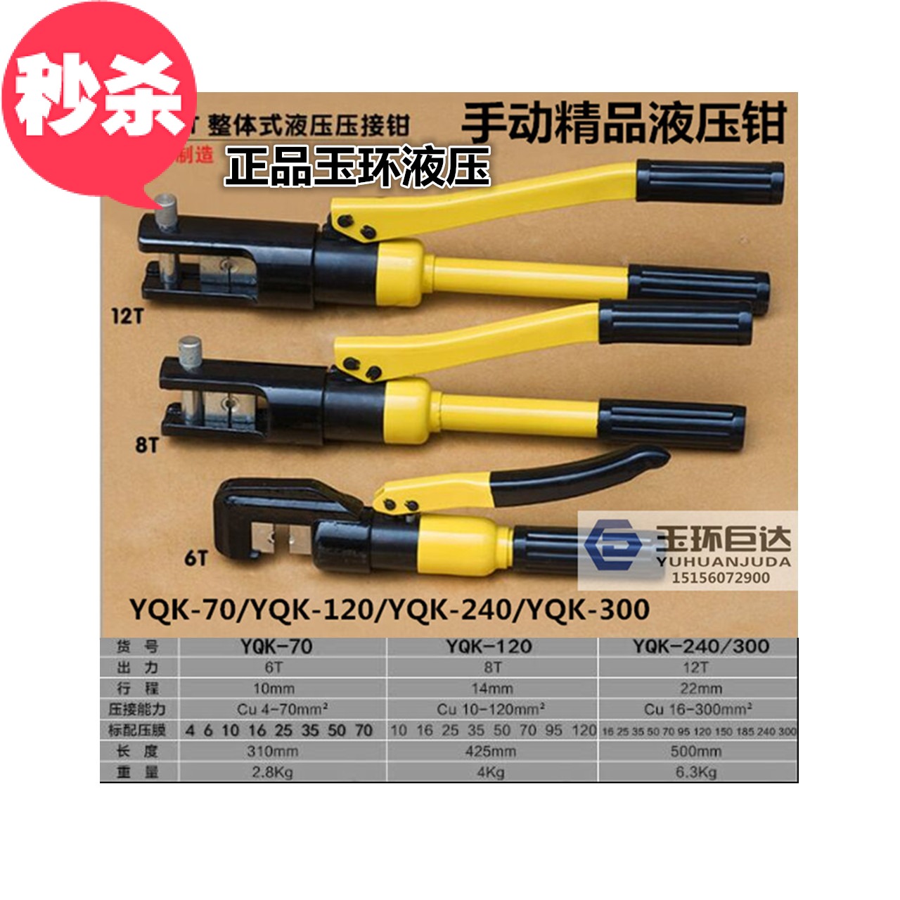 玉环手动液压钳压线钳YQK-70 120 240 300 400铜鼻子DT端子压接钳