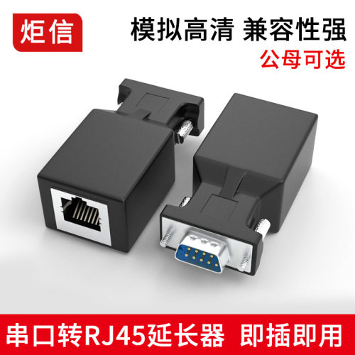 DB9转RJ45转接头RS232插头db9串口网线延长器9针转网线接口RJ45母