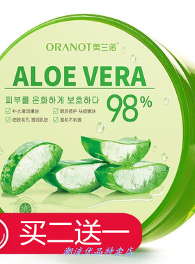 奥兰诺芦荟胶芦荟舒缓保湿修护凝胶 补水保湿乳液素颜面霜面膜.