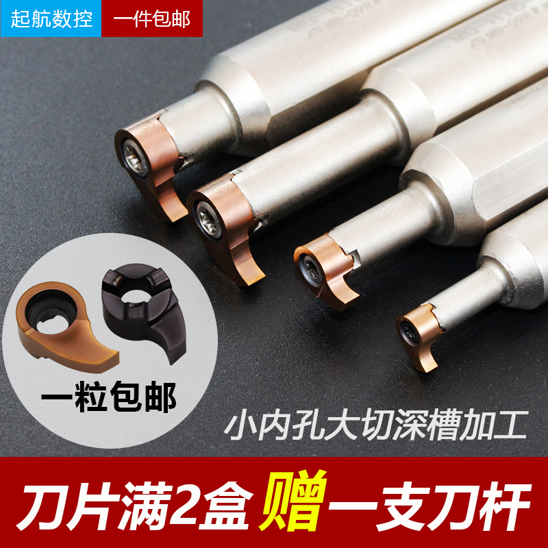 内孔槽刀杆小孔内槽刀逗号槽刀杆深沟槽割刀杆数控刀片镗孔MB-09