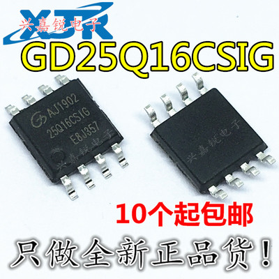 GD25Q16CSIG 25Q16CSIG 16M 全新原装 SOP8 闪存芯片 存储器芯片