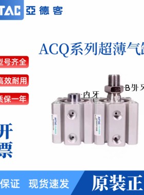 AirTAC亚德客超薄气缸 ACQ16X10 ACQ16X10S ACQ16X10SB ACQ16X10B