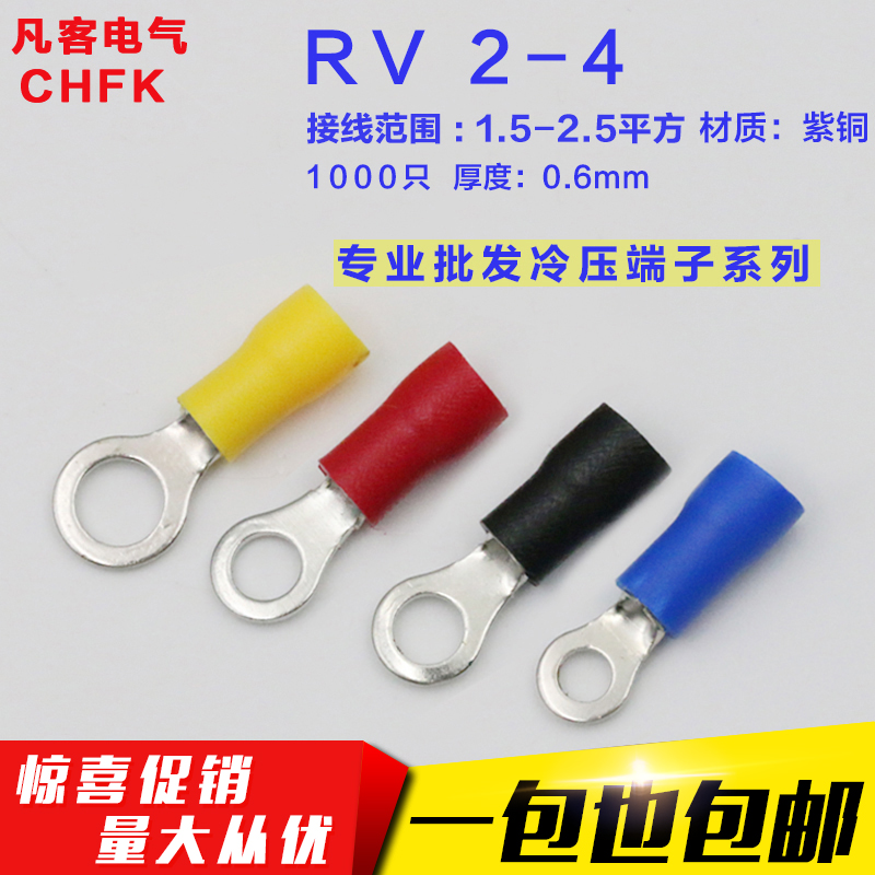RV2-4圆形预绝缘端子 O型冷压接线端子铜鼻子 0.6厚 紫铜 1000只