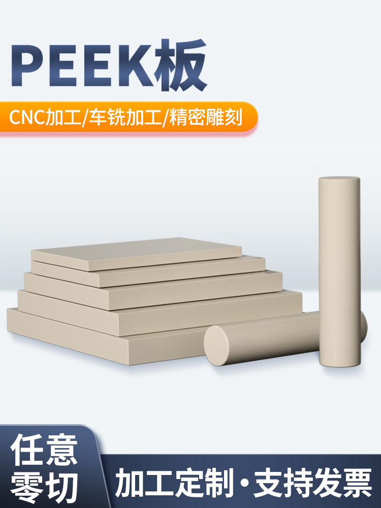 本色peek板黑色防静电聚醚醚酮板耐高温pek板材料零件加工,农机/农具/农膜,叉,淘宝优惠券,粉丝福利购,淘宝优惠卷